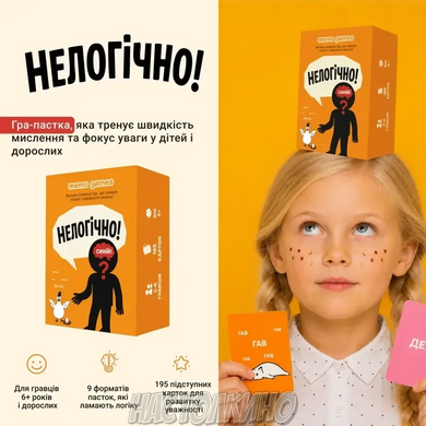 Настольная игра Нелогично!