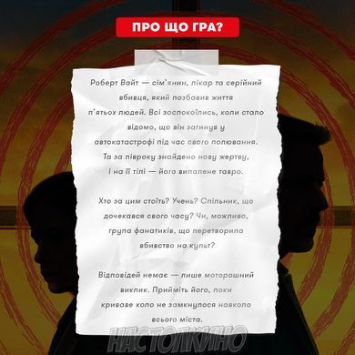 Охота на охотника