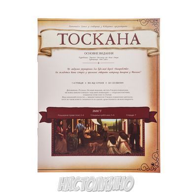 Настільна гра Виноробство. Тоскана (Viticulture Tuscany) (доповнення)
