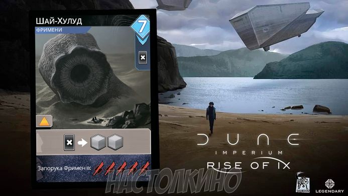 Настольная игра Дюна: Імперіум. Розквіт Ікса (Dune: Imperium – Rise of Ix, Дюна. Империя: Расцвет Икса)