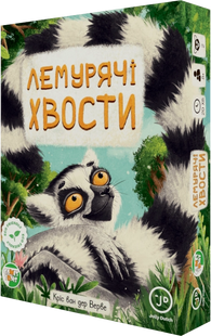 Лемурячі хвости (Lemur Tails)