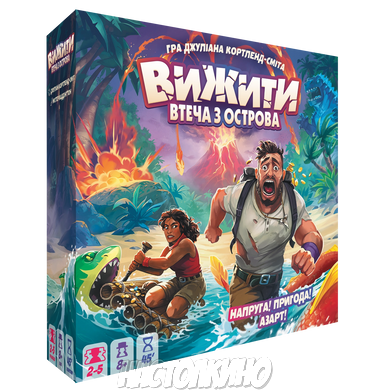 Настільна гра Вижити. Втеча з Острова (Survive: Escape from Atlantis!, Вижити! Втеча з Атлантиди, Последний день Атлантиды,The Island!)