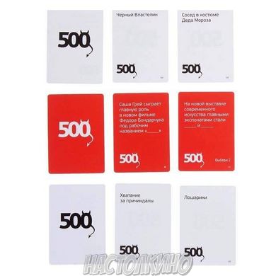 Настольная игра 500 злобных карт. Версия 3.0