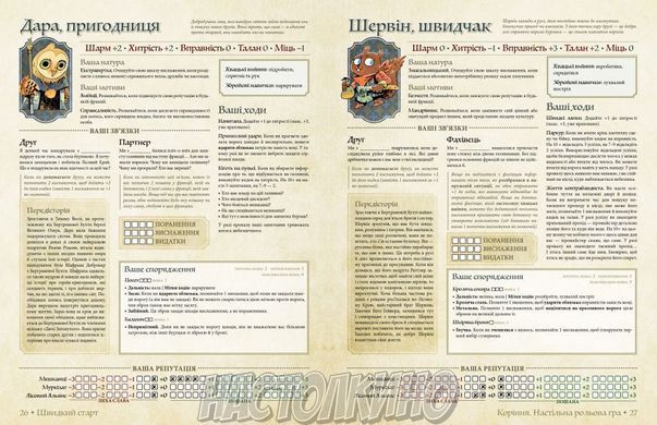 Root RPG - Бертрамова Бухта. Швидкий старт