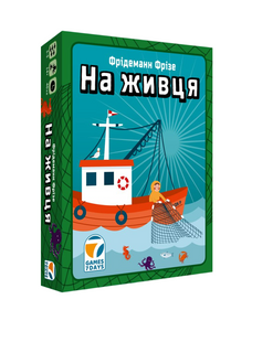 На живця (Fishing)