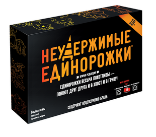 Настольная игра Неудержимые единорожки 18+
