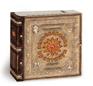 Настольная игра Зельеварение. Практикум (Potion-Making: Practice)