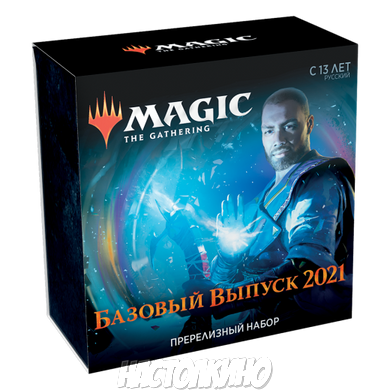 Настольная игра Magic: The Gathering. Пререлизный набор "Базовый выпуск 2021" (рус)