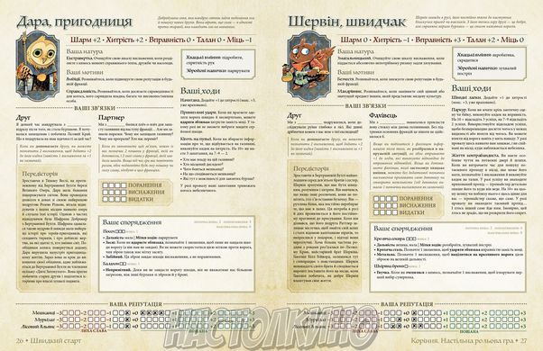 Root RPG - Пазуровий Пагорб. Швидкий старт