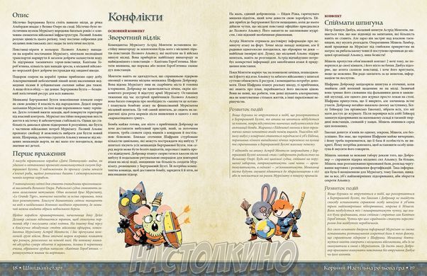 Root RPG - Пазуровий Пагорб. Швидкий старт
