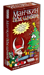 Настольная игра Манчкин под шубой (Munchkin Christmas Lite)