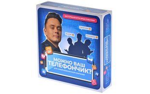 Настольная игра Можно ваш телефончик?