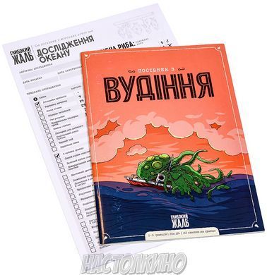 Настольная игра  Глубокое сожаление + дополнение Жалкие щупальца (Deep Regrets + Lamentable Tentacles)