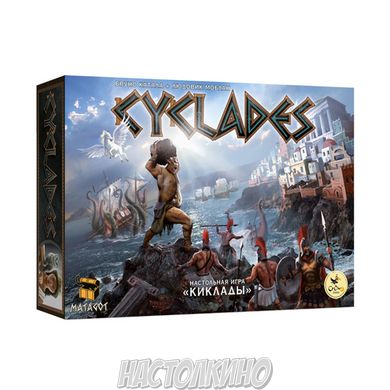 Настільна гра Киклады (Cyclades)