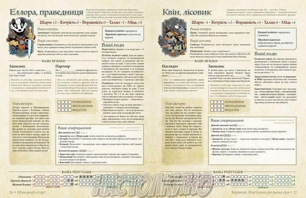 Root RPG - Пелленицкое Перелесье. Быстрый старт