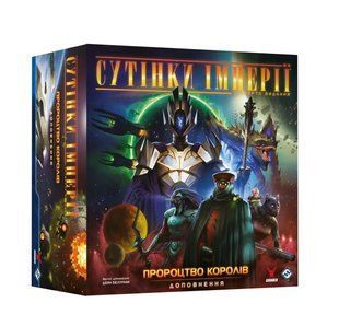 Сутінки імперії. Четверте видання &ndash; Пророцтво королів (Twilight Imperium: Fourth Edition &ndash; Prophecy of Kings)