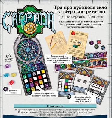 Настольная игра Саґрада (Sagrada. Саграда. Украинское издание)