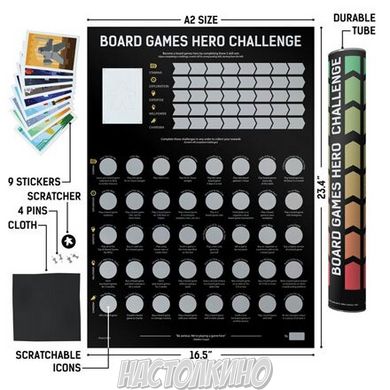 Скретч постер "Board Games Hero Challenge"