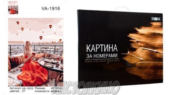 Картина за номерами "Дівчина у червоному у Кападокії", 40х50 см коробка золото