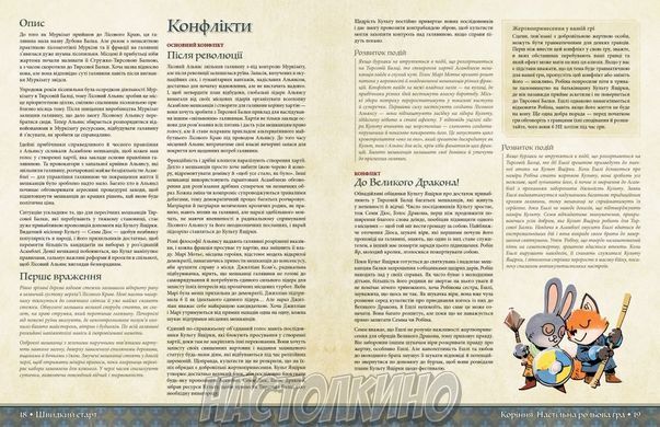 Root RPG - Тирсова Балка. Швидкий старт