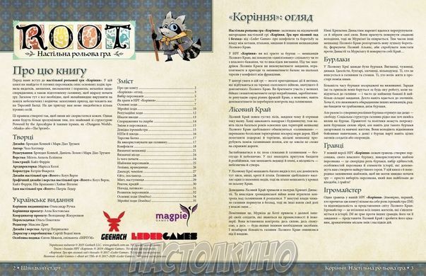 Root RPG - Тирсова Балка. Швидкий старт