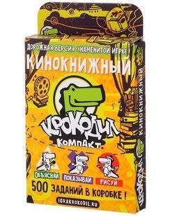 Настольная игра Крокодил: Кинокнижный