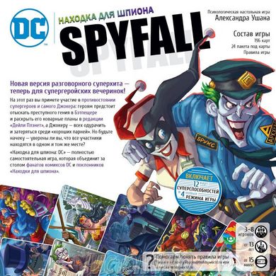 Находка для шпиона: DC (DC Spyfall)