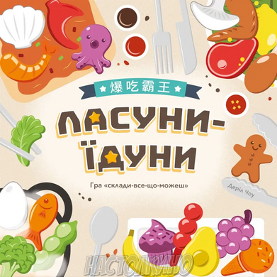 Сладкоежки (Buffet Boss, Босс Буфета)