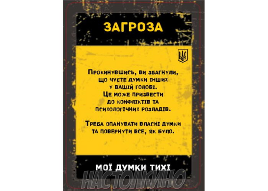 Набір промо карток до гри Бункер. Українське видання (9 шт.) (укр.)