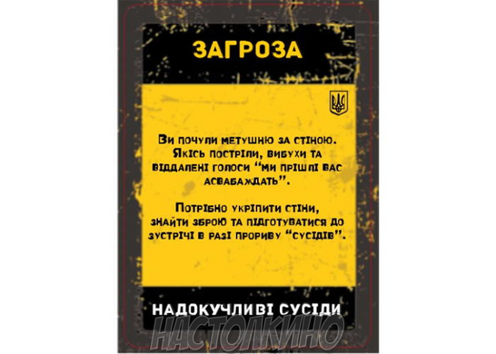 Набір промо карток до гри Бункер. Українське видання (9 шт.) (укр.)