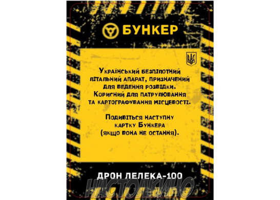 Набір промо карток до гри Бункер. Українське видання (9 шт.) (укр.)