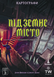 Картографи. Набір мап 3 &ndash; Підземне місто. Глибини Сабека