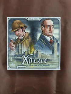 Холмс: Шерлок и Майкрофт (Holmes: Sherlock & Mycroft) (Відкрита + протектори)