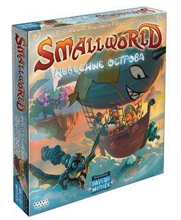Маленький мир: Небесные острова (Small World: Sky Islands)