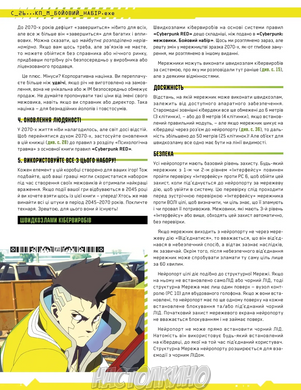 Cyberpunk: Межовики. Бойовий набір (Cyberpunk: Edgerunners Mission Kit)