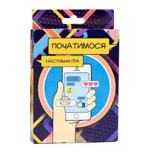 Початимося? Міні-версія (укр)