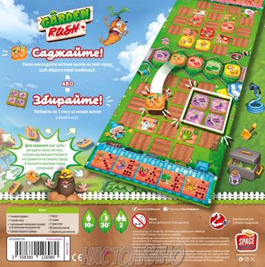 Garden Rush укр.