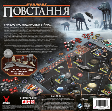 Зоряні війни: Повстання (Star Wars: Rebellion)