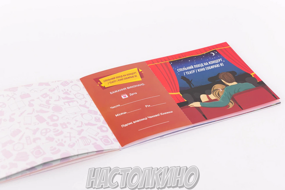 Чекова Книжка Бажань: Для Неї (Чековая Книжка Желаний: Для Нее, Fun game)