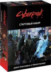 Настільна гра Cyberpunk Red. Стартовый набор (Cyberpunk Red. Jumpstart Kit)