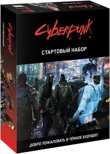 Настільна гра Cyberpunk Red. Стартовый набор (Cyberpunk Red. Jumpstart Kit)