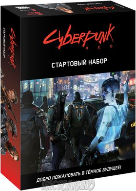 Настольная игра Cyberpunk Red. Стартовый набор (Cyberpunk Red. Jumpstart Kit)