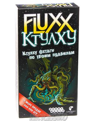 Настільна гра Fluxx Ктулху (Cthulhu Fluxx)