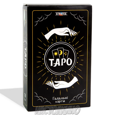 Гадальні карти Таро (Карты Таро, черна коробка)