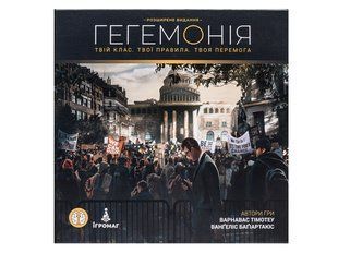Настільна гра Гегемонія (Hegemony: Lead Your Class to Victory)