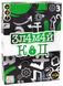 Зламай код (Break the Code) укр.
