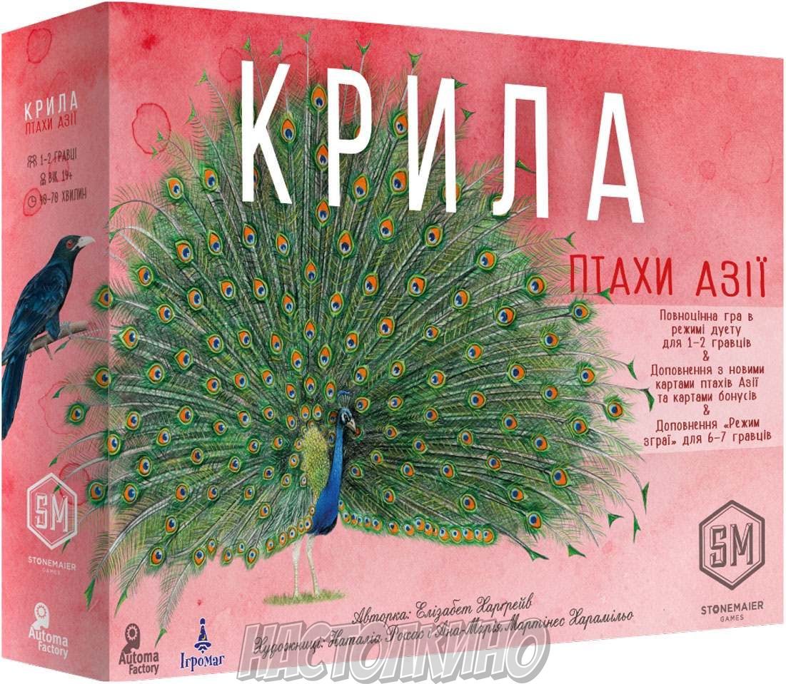 Настольная игра Крылья. Птицы Азии (Крила. Птахи Азії , Wingspan:  Asia)(укр) купить с доставкой по Украине | Интернет магазин Настолкино Днепр