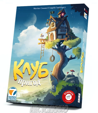 Клуб пригод (Der Abenteuer Club)(укр)