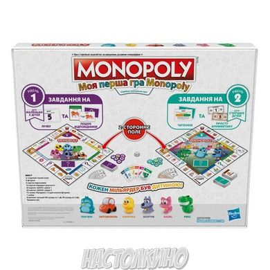 Настільна гра Монополія: Моя перша монополія