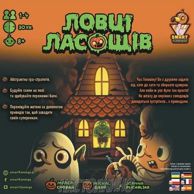 Настільна гра Ловці ласощів (Candy Hunters)